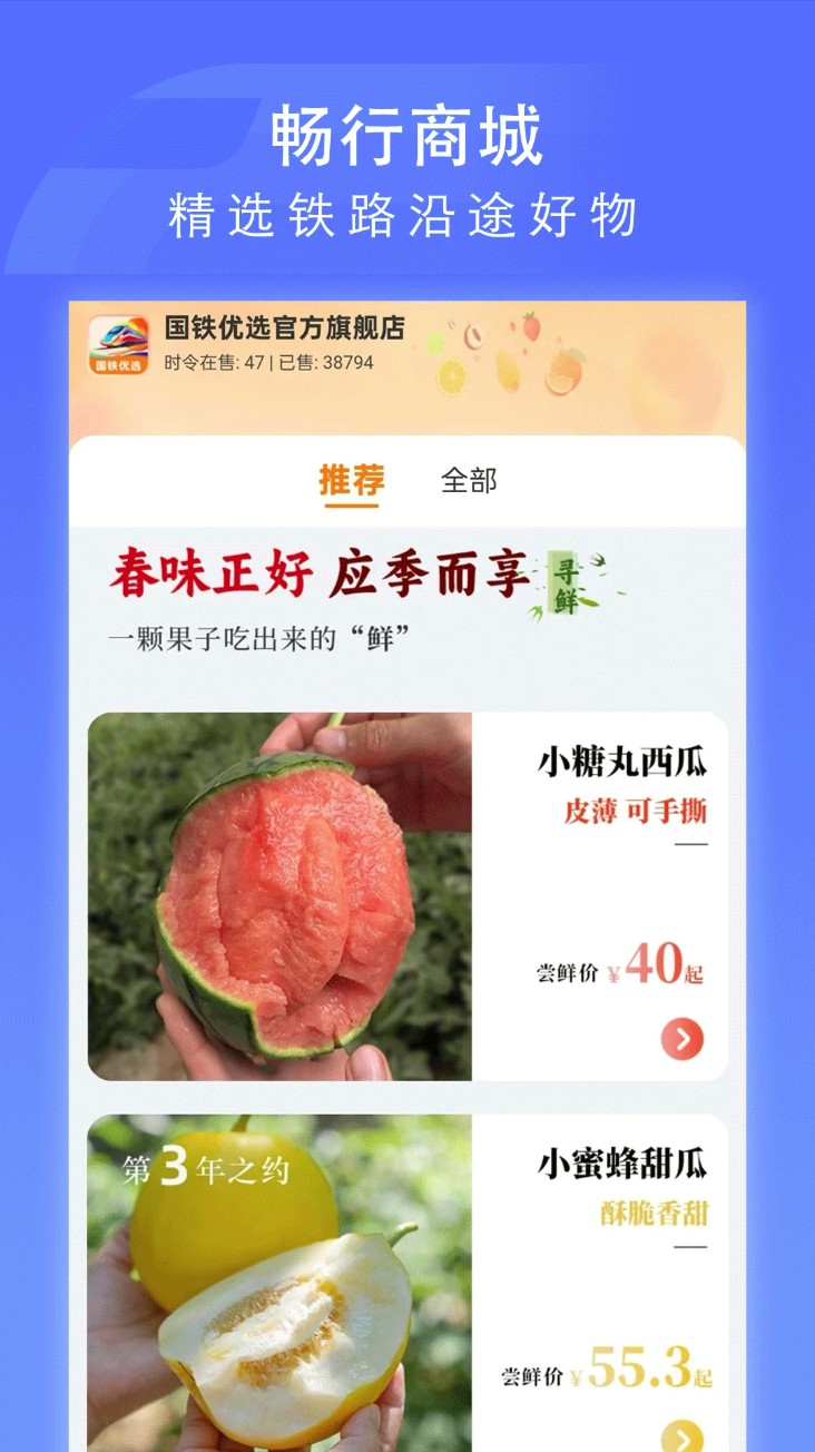 掌上高铁app官方版下载截图