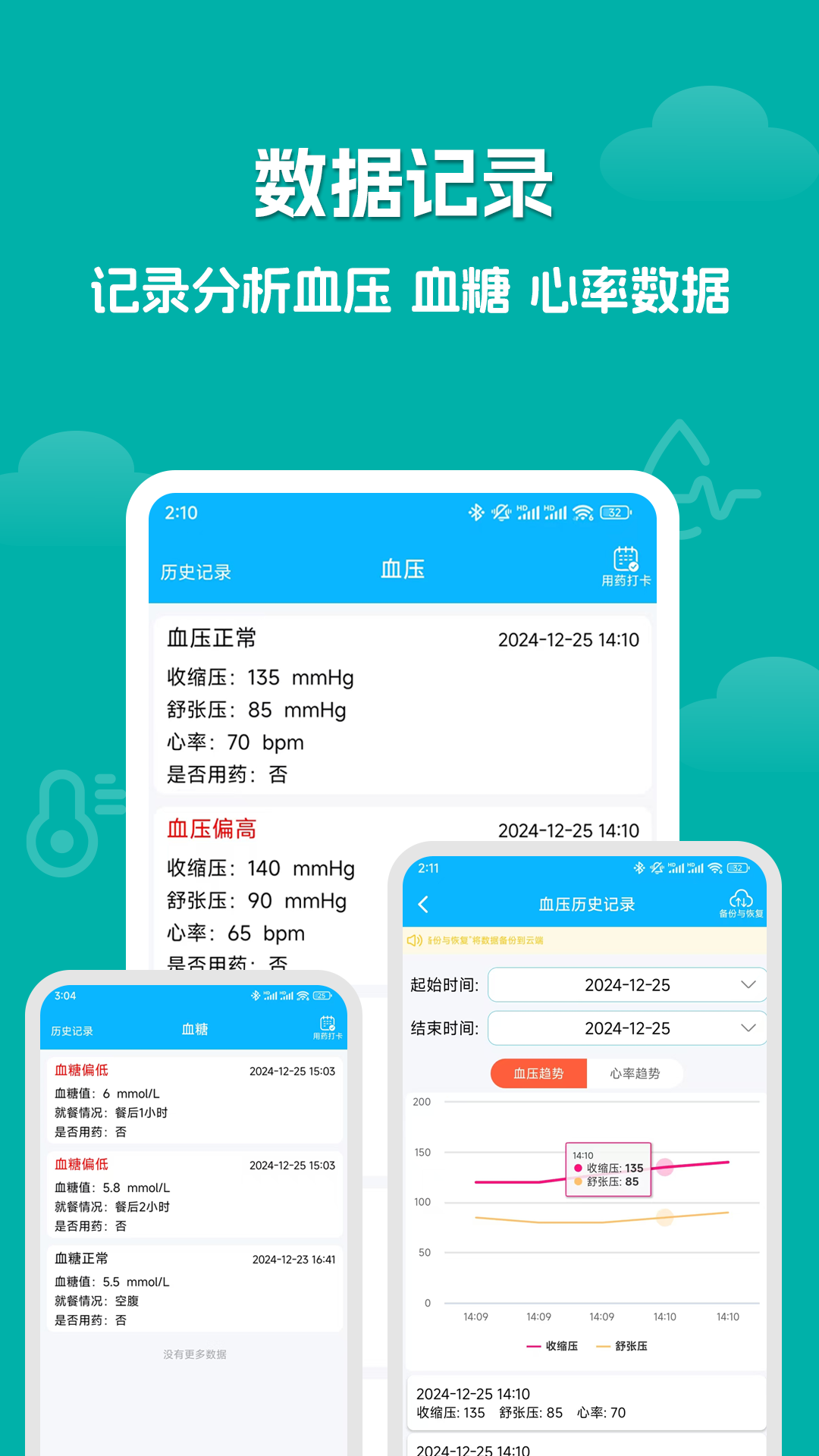 血压血糖记录大师app v1.0.0