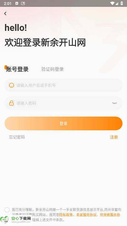 新余开山网女鞋批发平台 v3.0.0 安卓手机版app