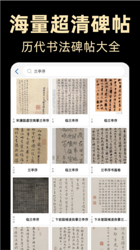 复真书法最新版 v4.2.4