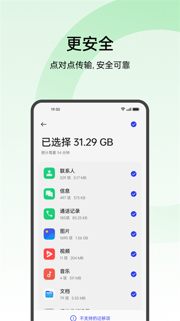 OPPO手机搬家官方版