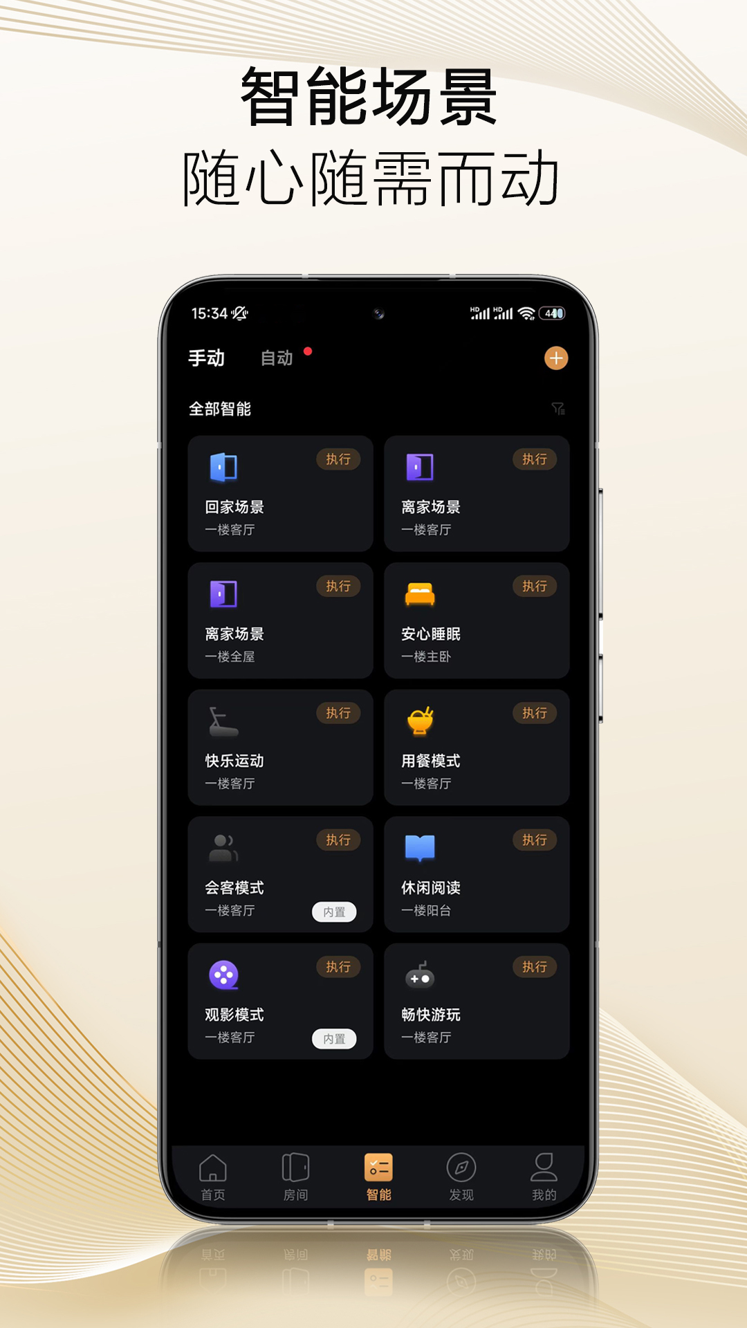 保利智家app 5.02.008
