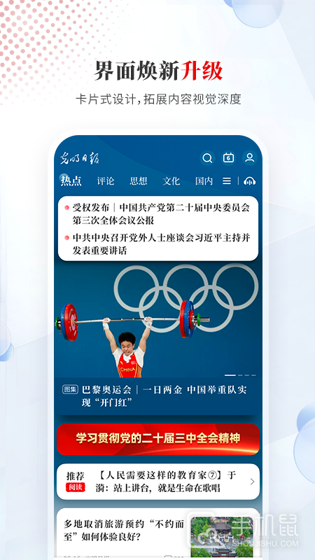光明日报 v10.5.17