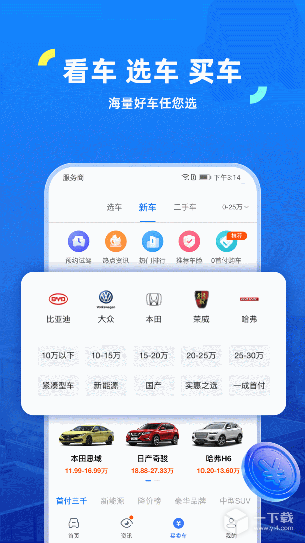 车行易查违章 v8.8.2最新版下载