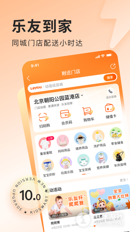 乐友截图1