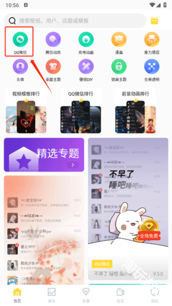 全局透明壁纸秀
