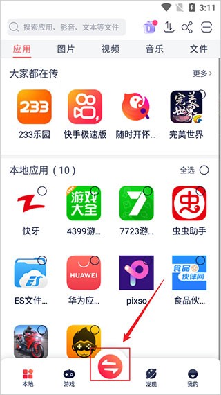 快牙数据传输方法
