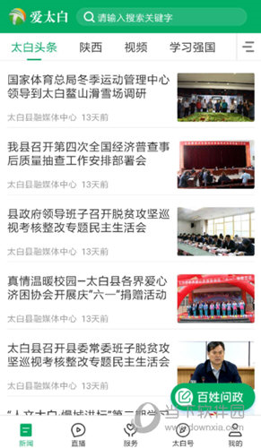 爱太白