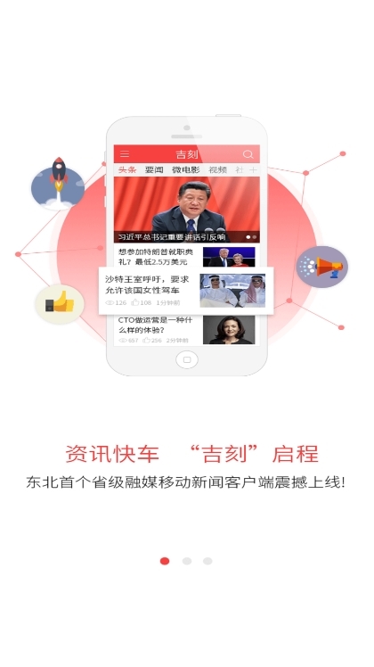 吉刻新闻APP截图1