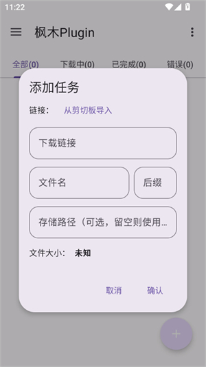 枫木Plugin下载器