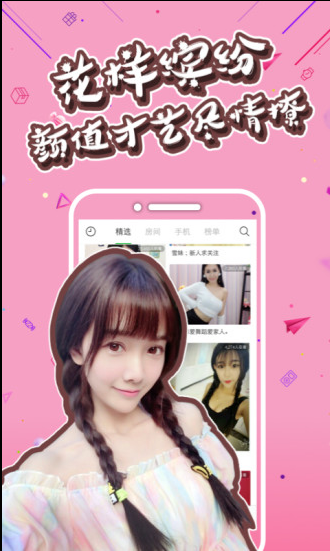 雪兔直播app下载安装最新版本