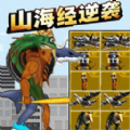 进化逆袭之战 V1.0