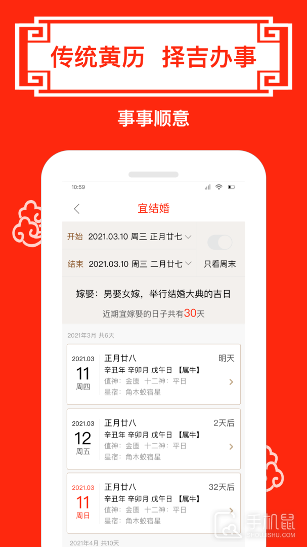 财运日历 v5.2