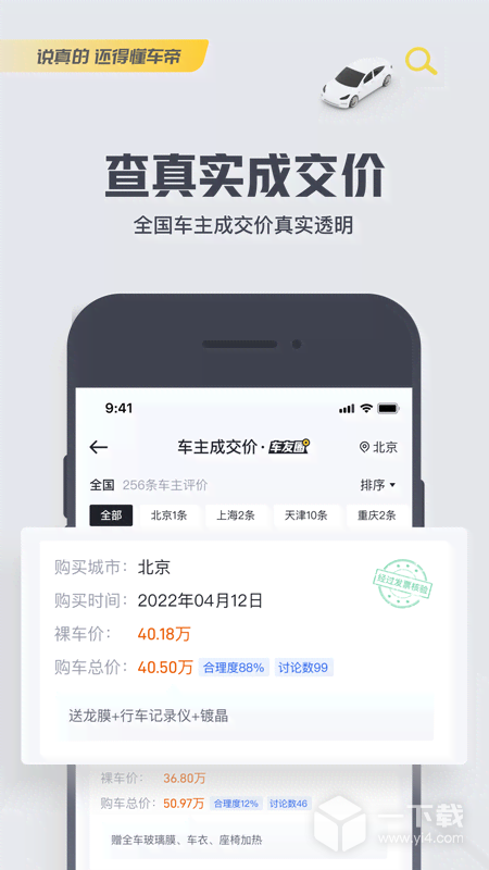 懂车帝 v8.5.6最新版下载