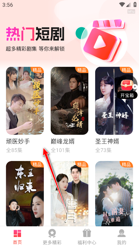 红心免费短剧官方版