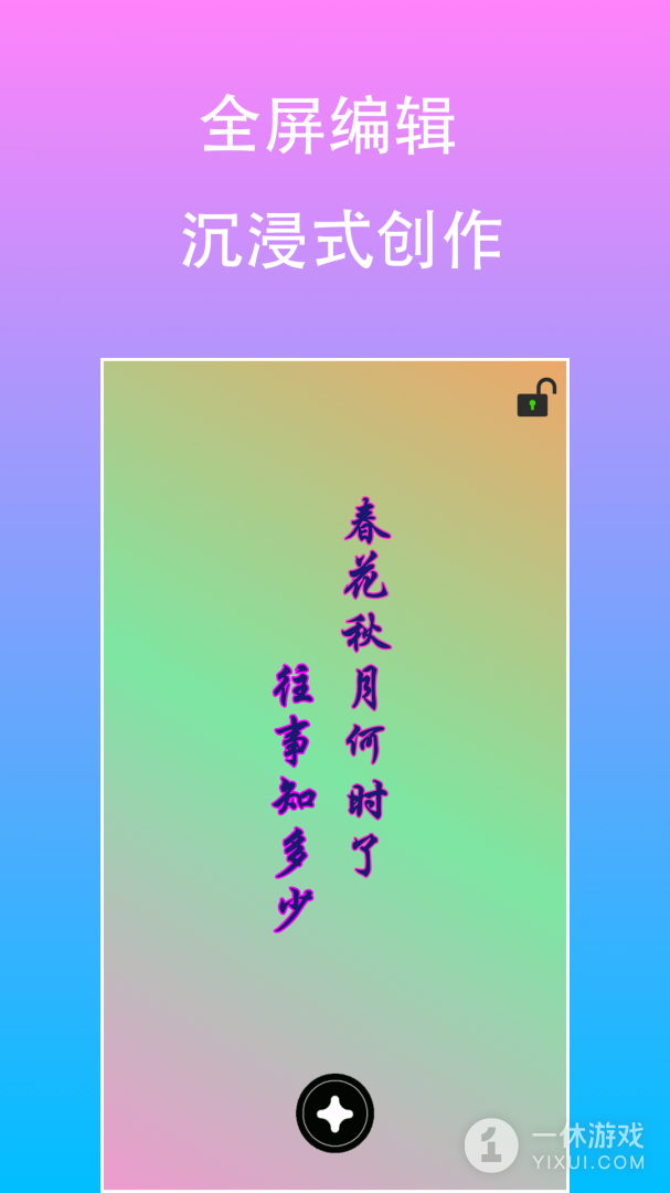 原图片文字编辑截图1