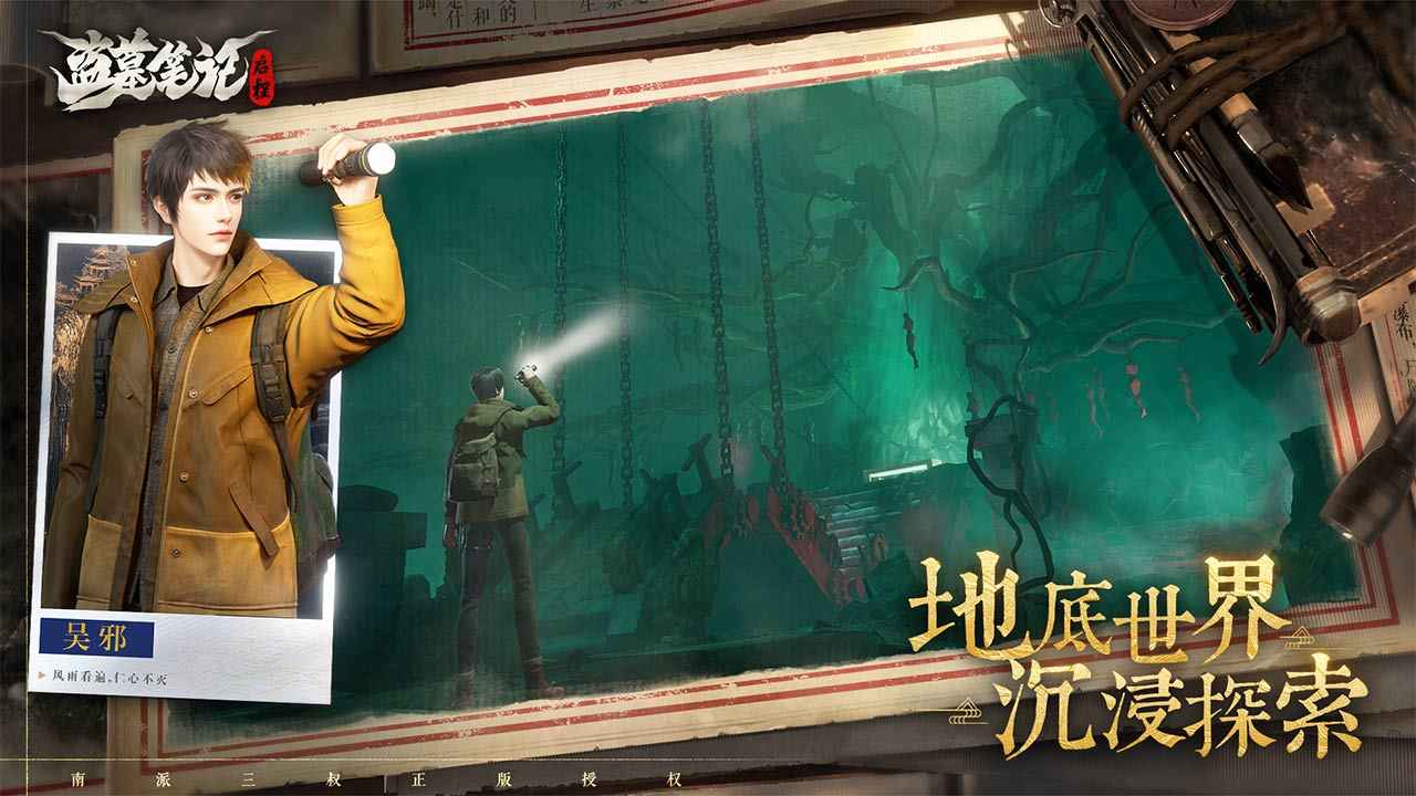 盗墓笔记启程正版