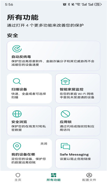 卡巴斯基免费版 v11.121.4