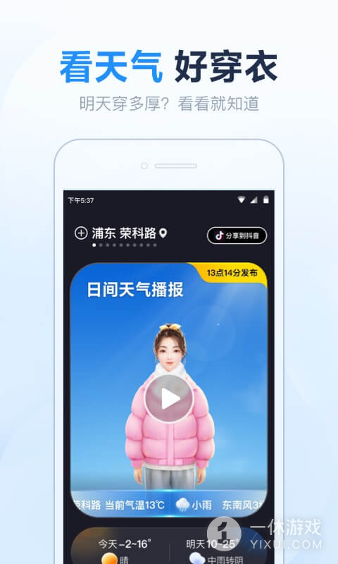 开心天气截图1