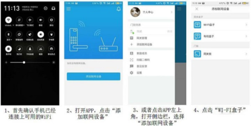 慧享家使用教程3