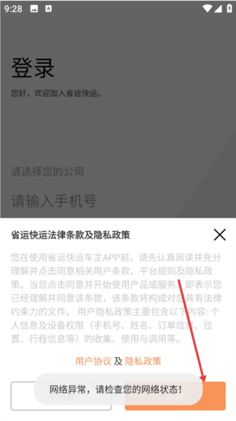 省运快运车主2