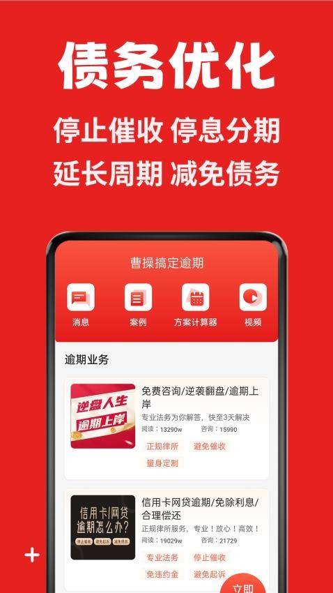 逾期处理管家官网版