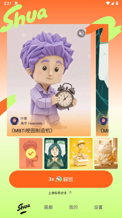 妙刷ai软件 v1.2.1 安卓手机版app