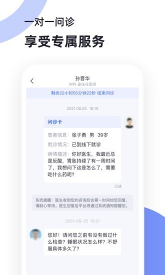 猿医生app v2.6.700安卓版下载