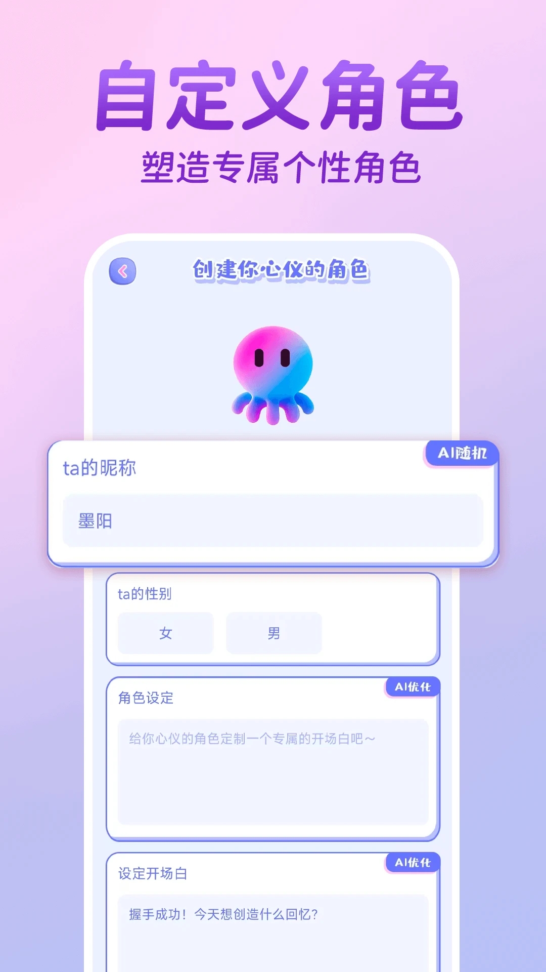 AI虚拟恋人聊天app v1.0.1