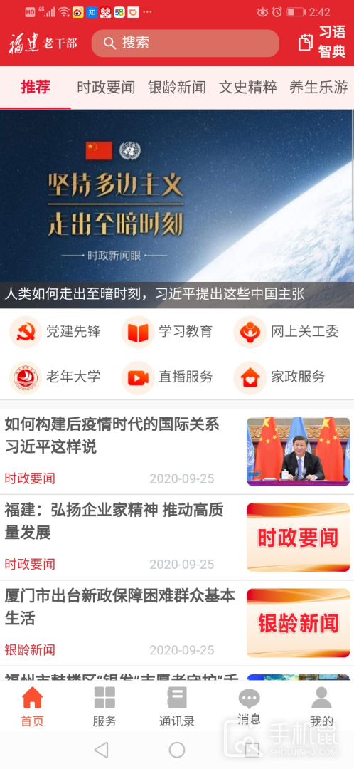福建老干部 v2.4.2
