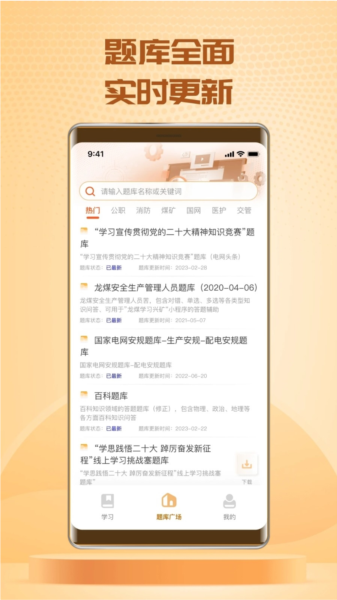 快搜搜题app