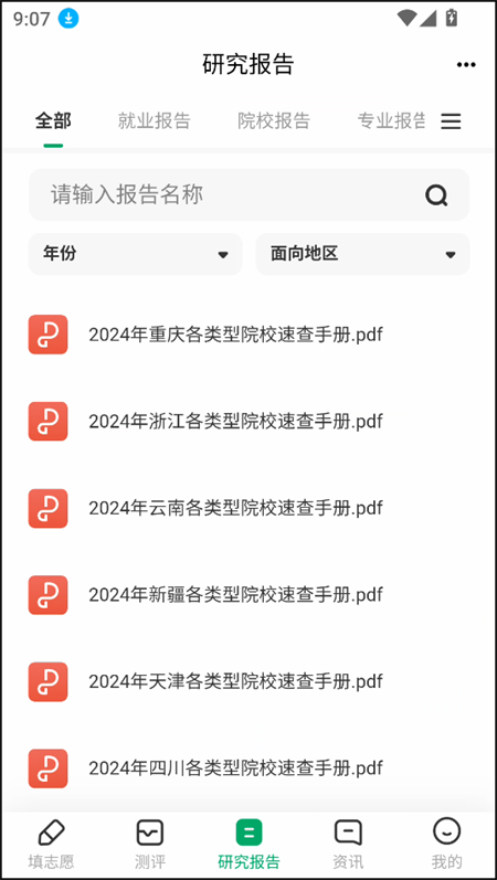 使用教程截图3