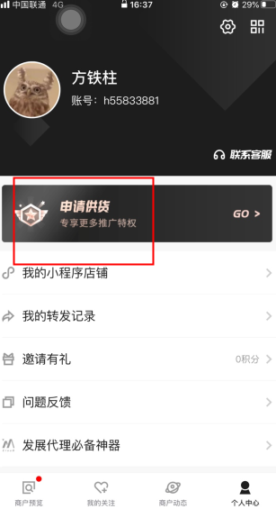 共享货源7