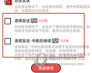 套路键盘怎么设置自动发送
