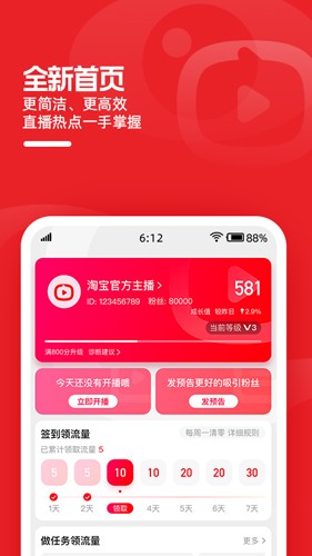 淘宝主播app v4.74.0