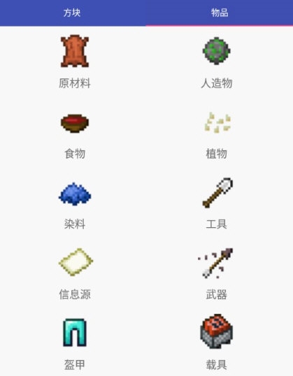 我的世界百科全书