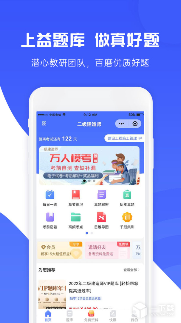 益题库 v3.19最新版下载