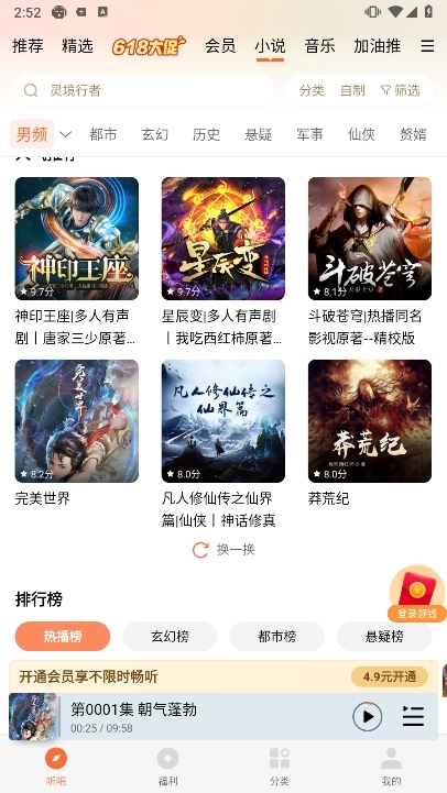 懒人听书手机版截图6