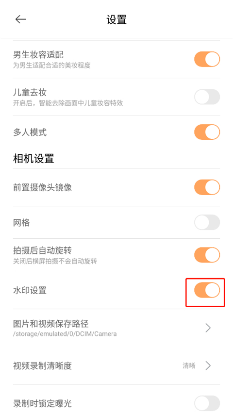 如何关闭水印截图3