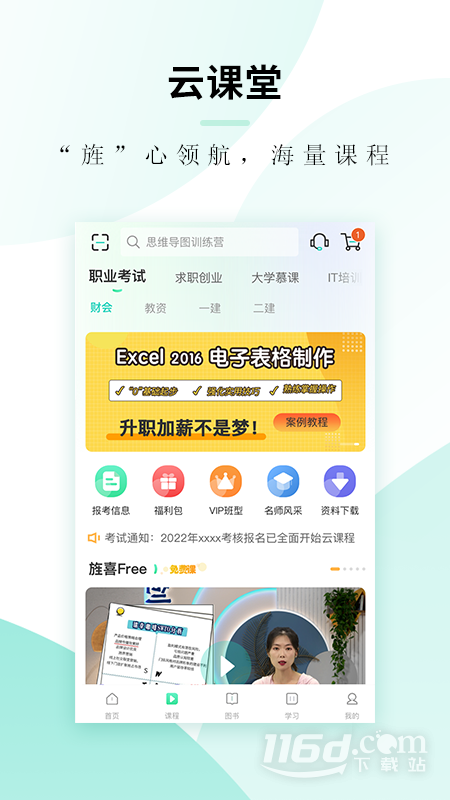 文旌课堂 v3.7.1截图3
