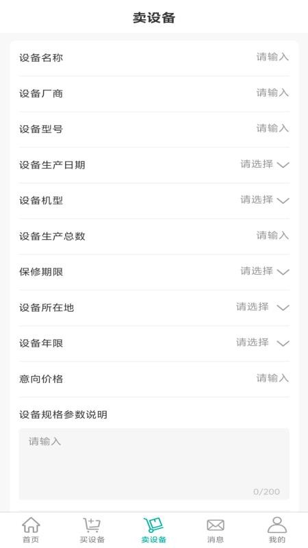 设备盾app v1.1.4