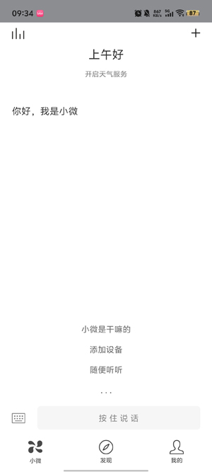 腾讯小微app最新版