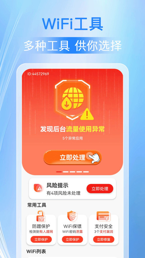 万能WiFi人人连app v1.0.0