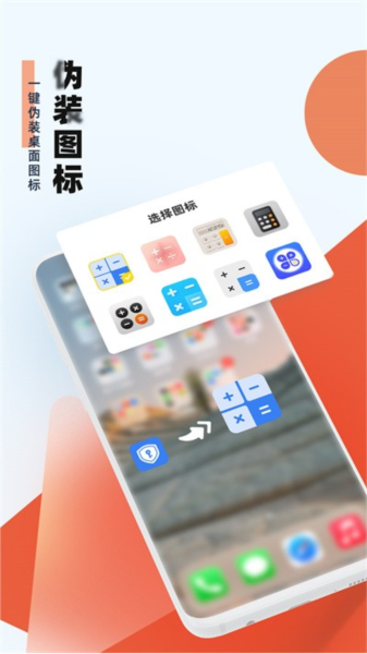 应用隐藏助手app v2.5.2.1
