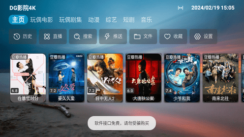 dg影院4k tv版下载截图