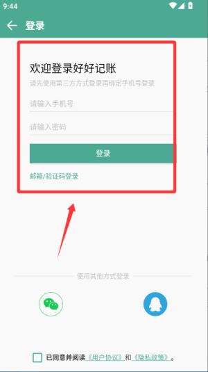 好好记账手机版2025