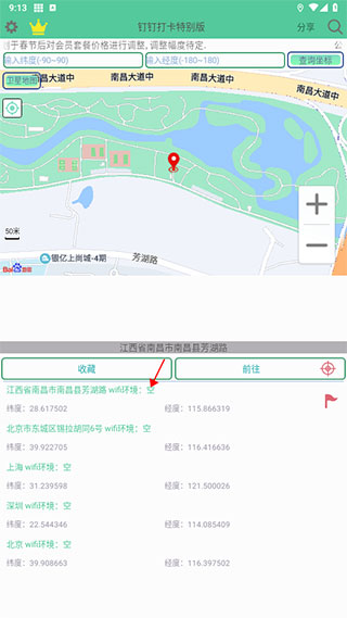 钉钉打卡改位置神器