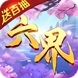 六界王者手游