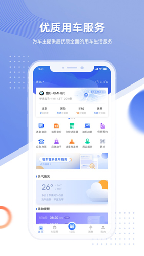 智车管家app v2.10.2