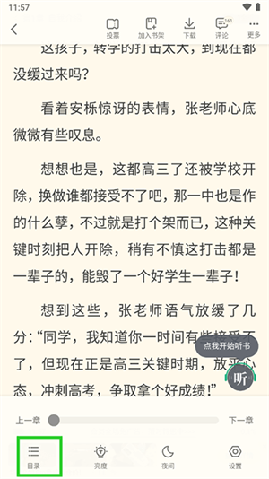 调出目录教程截图3